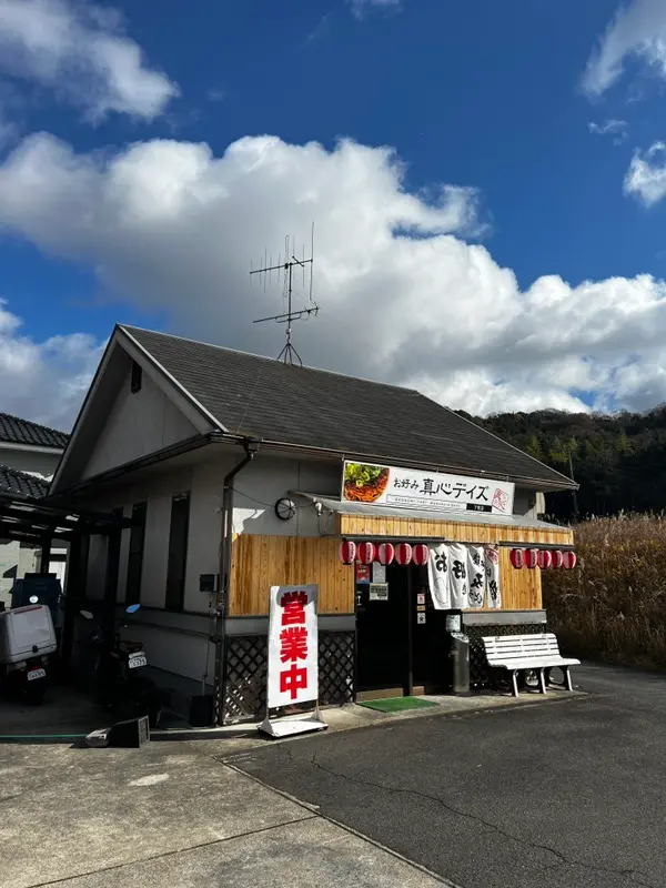 真心デイズ 下見店（閉店） 外観