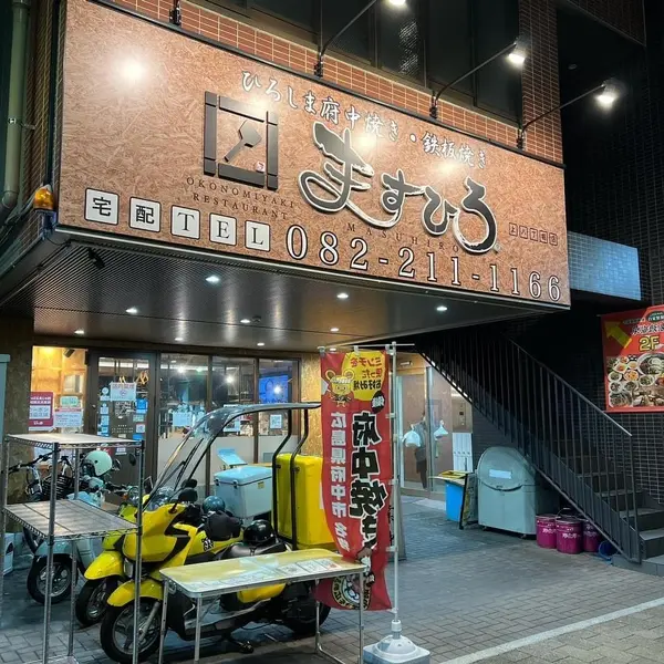 ますひろ 上八丁掘店 外観