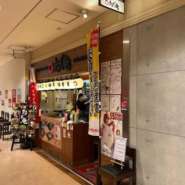 ねぎ庵 サンモール店 外観