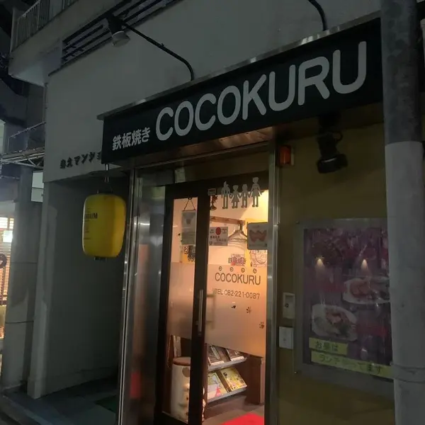 COCOKURU 外観